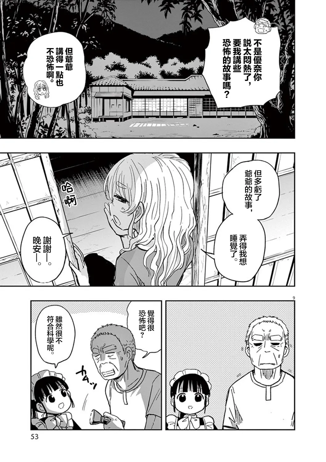 第34话 第9页