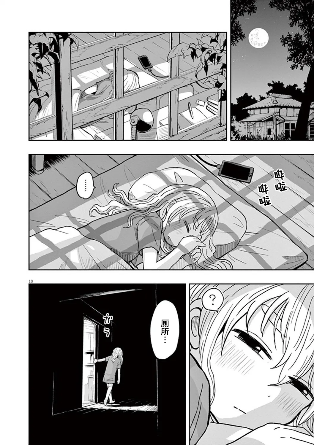 第34话 第10页