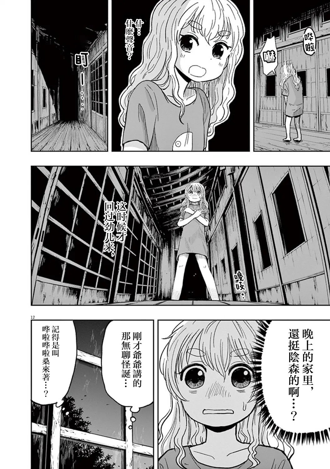 第34话 第12页