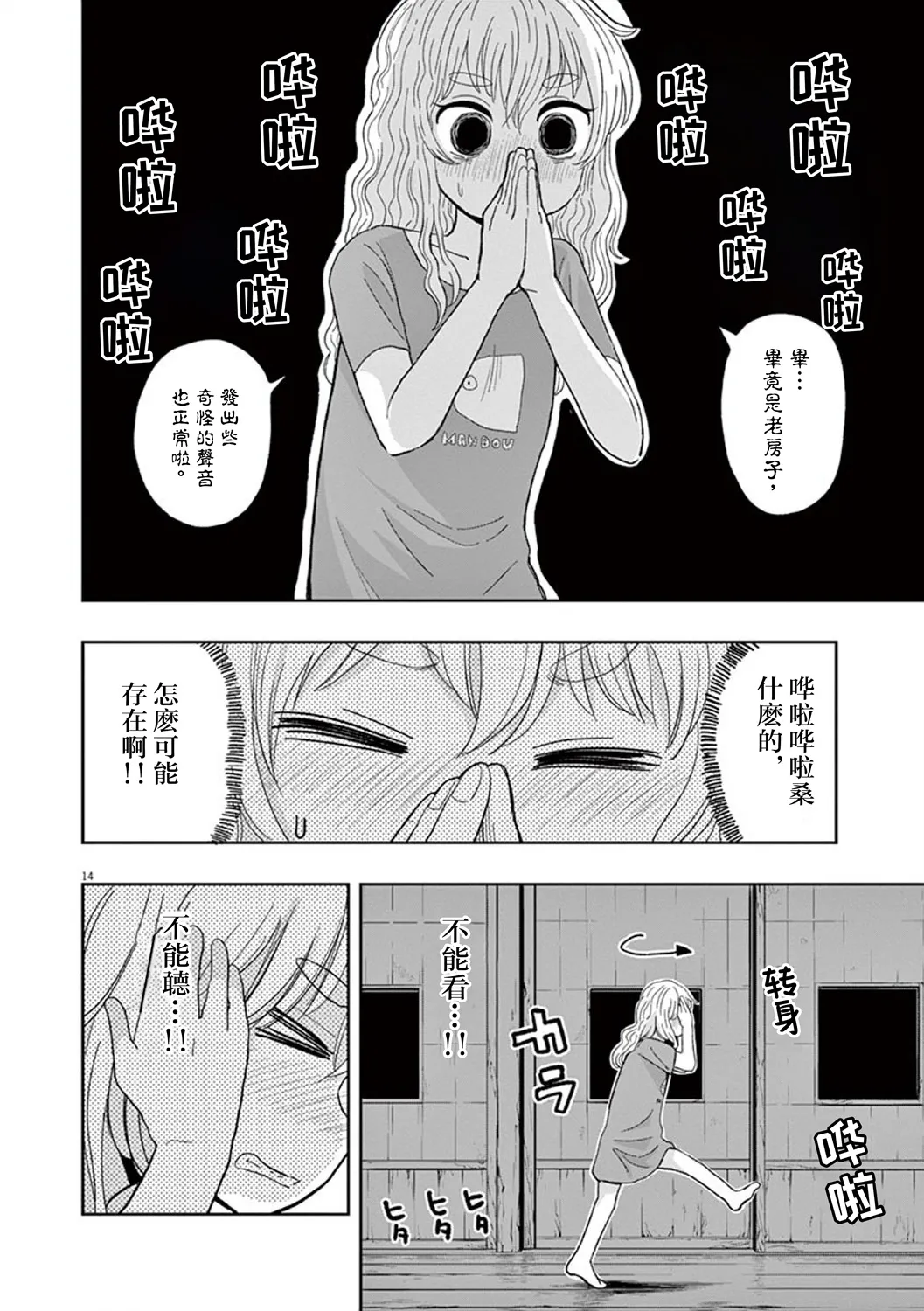 第34话 第14页