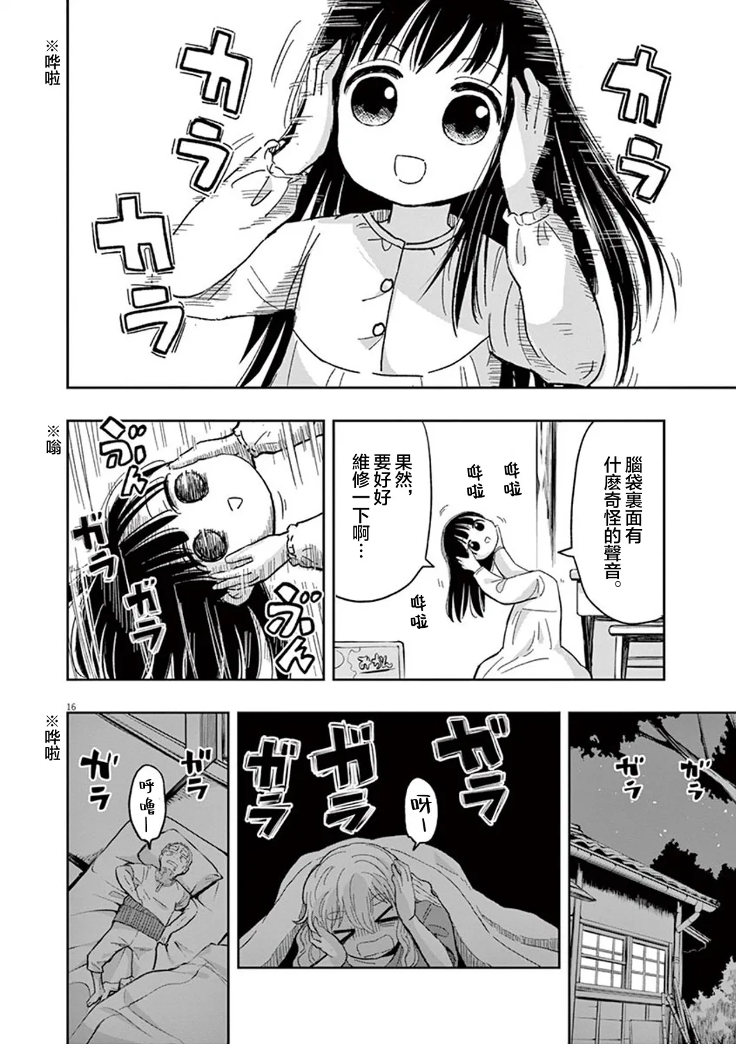 第34话 第16页