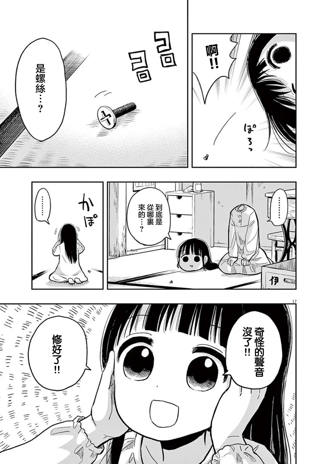 第34话 第17页
