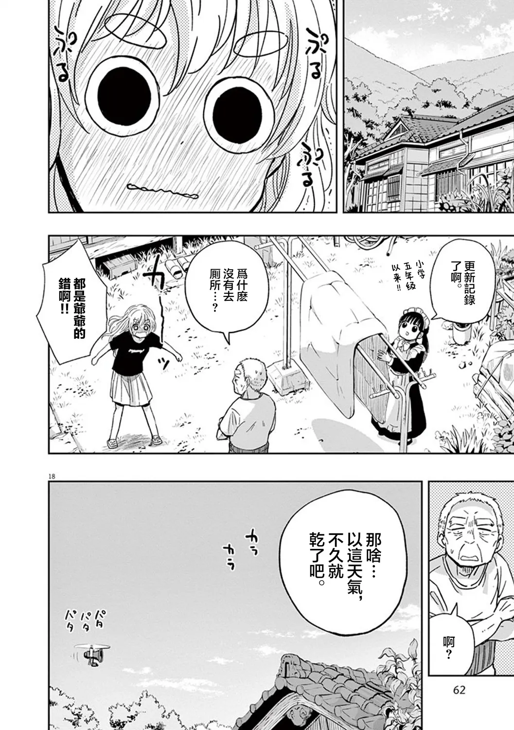 第34话 第18页