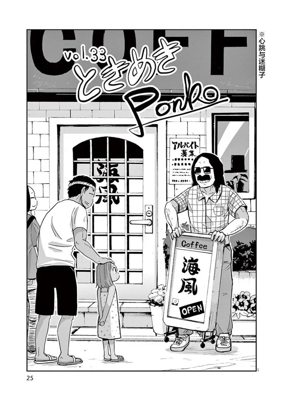 第33话 第1页