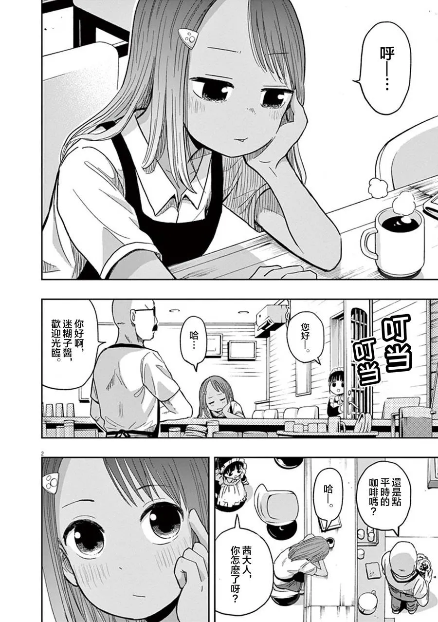 第33话 第2页