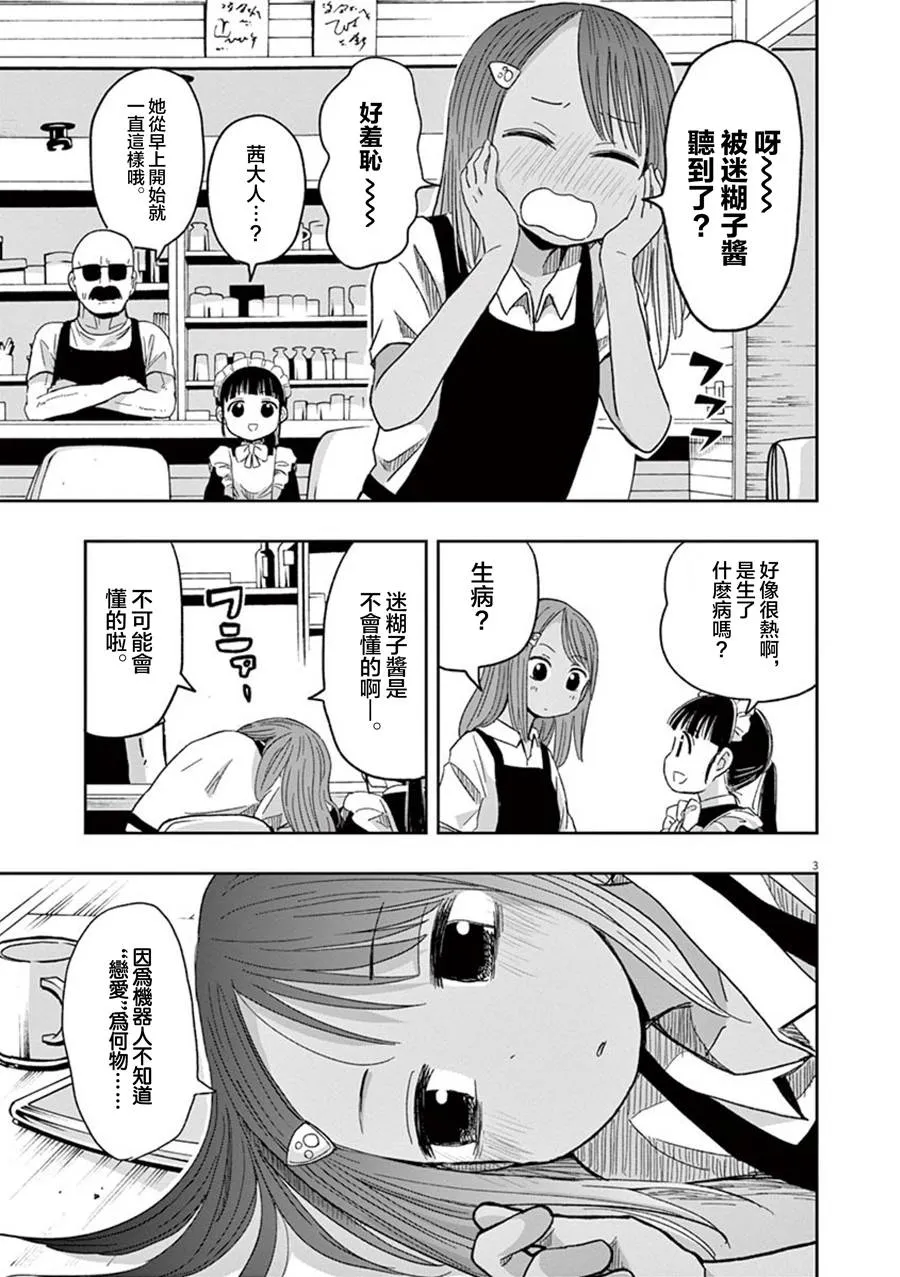第33话 第3页