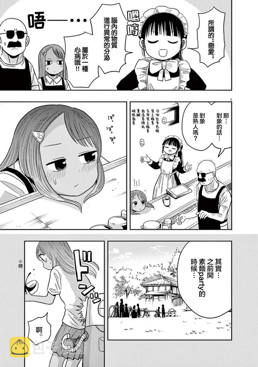 第33话 第5页