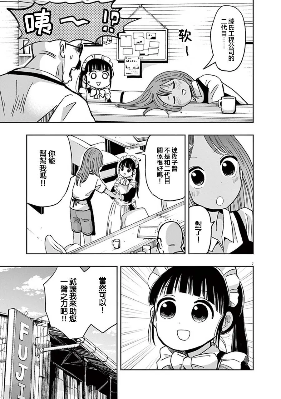 第33话 第7页