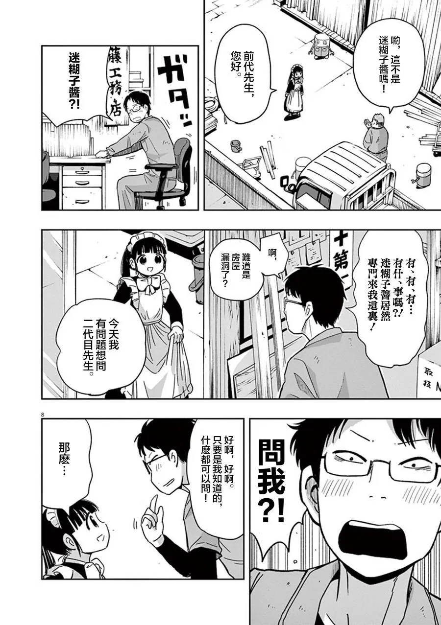 第33话 第8页
