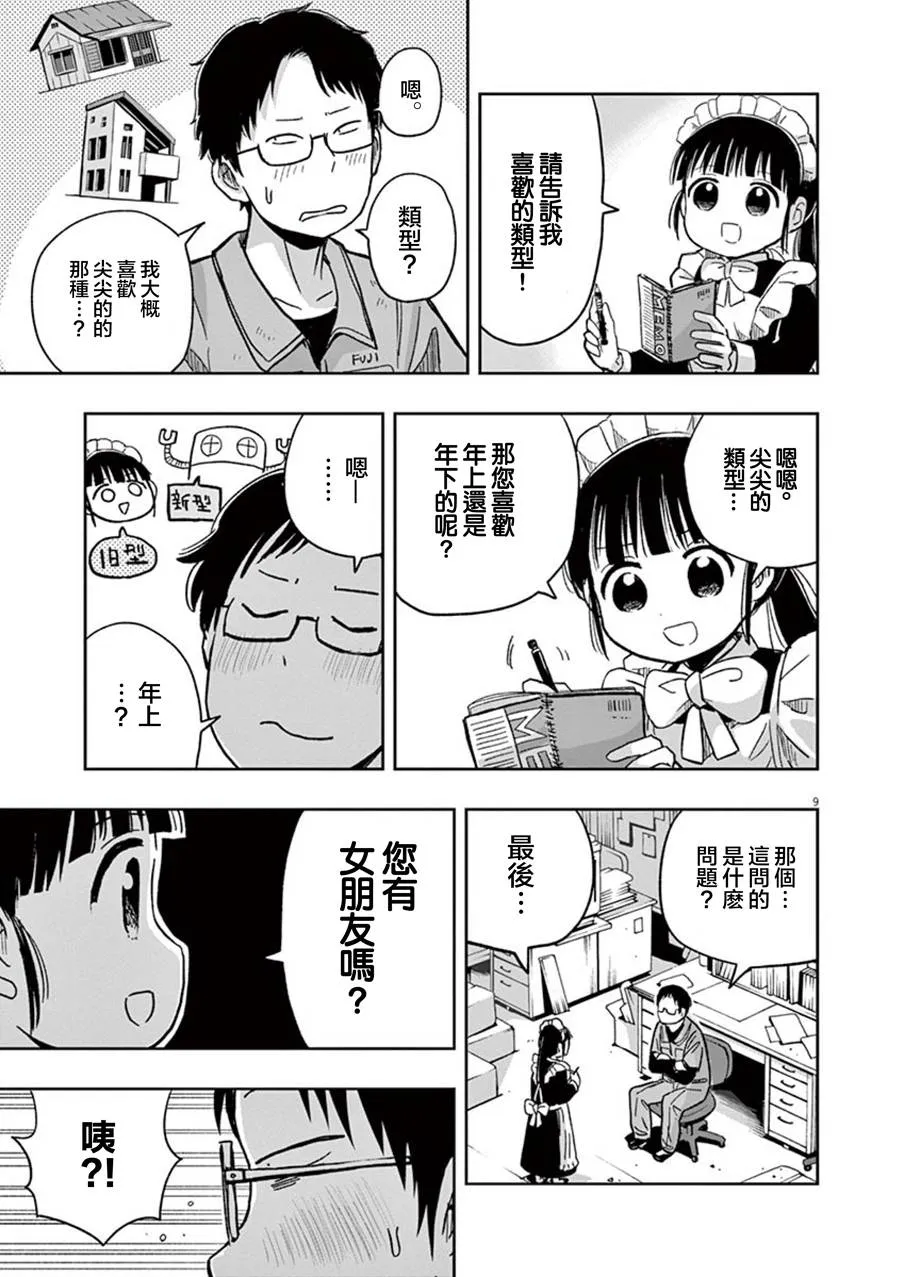 第33话 第9页