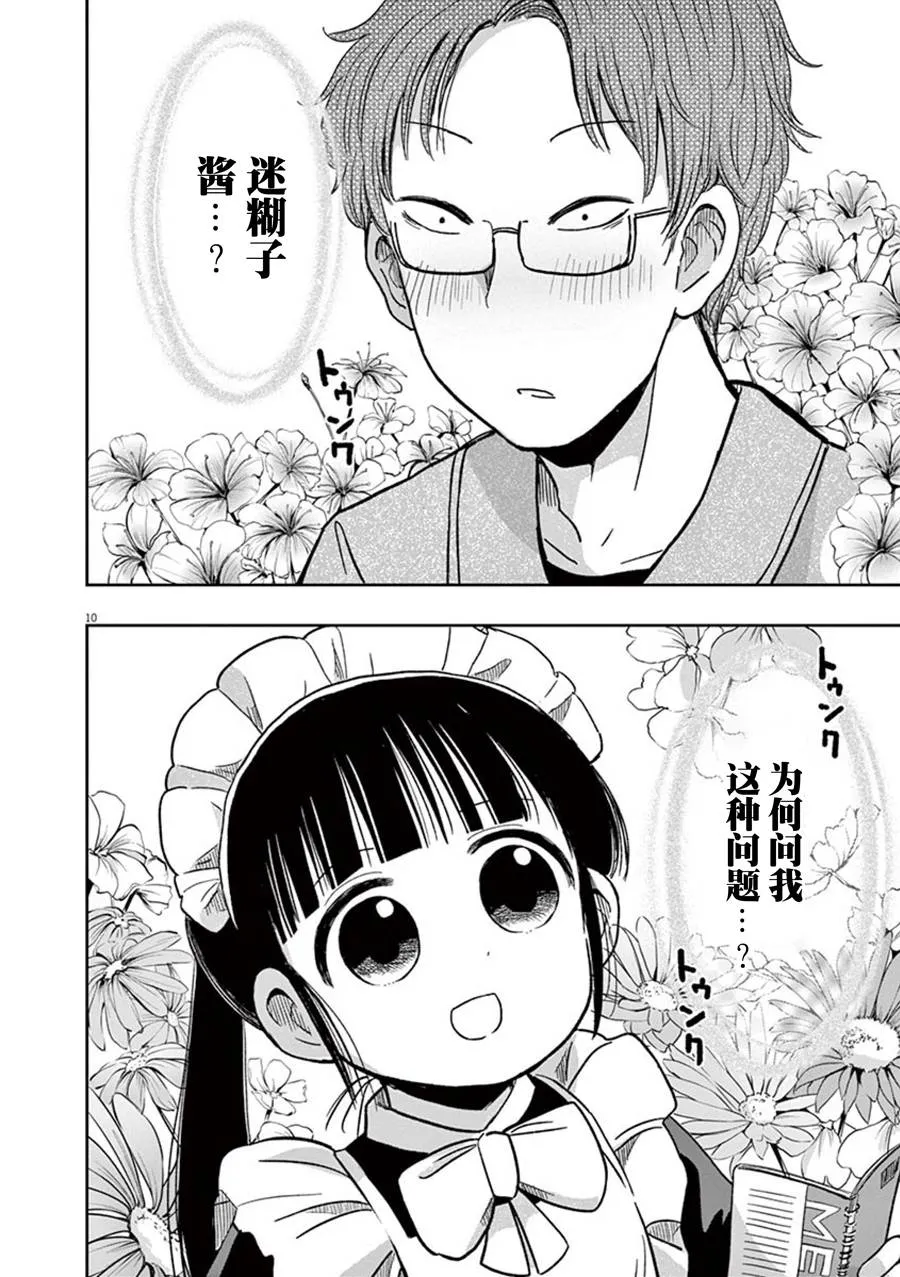 第33话 第10页