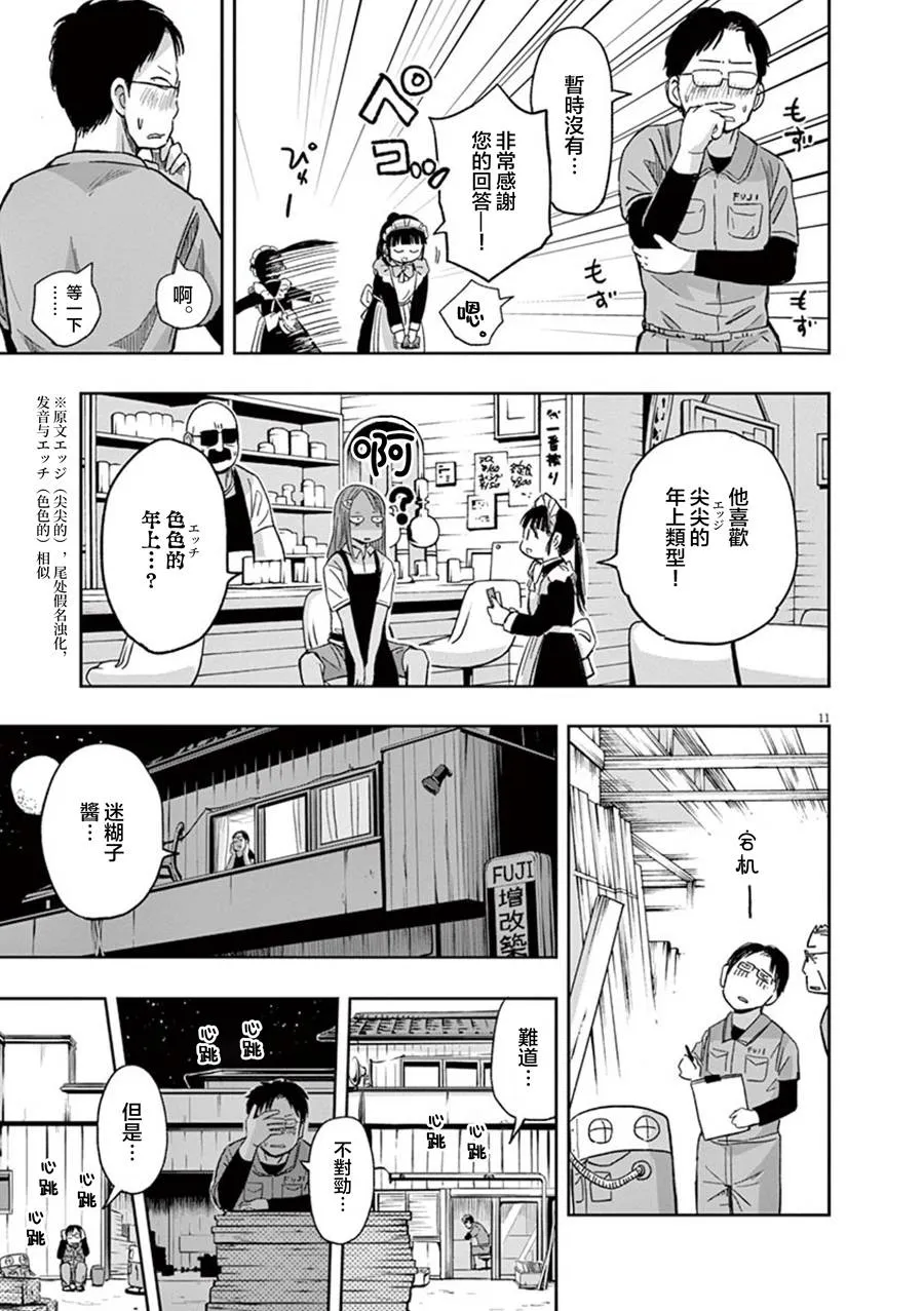 第33话 第11页