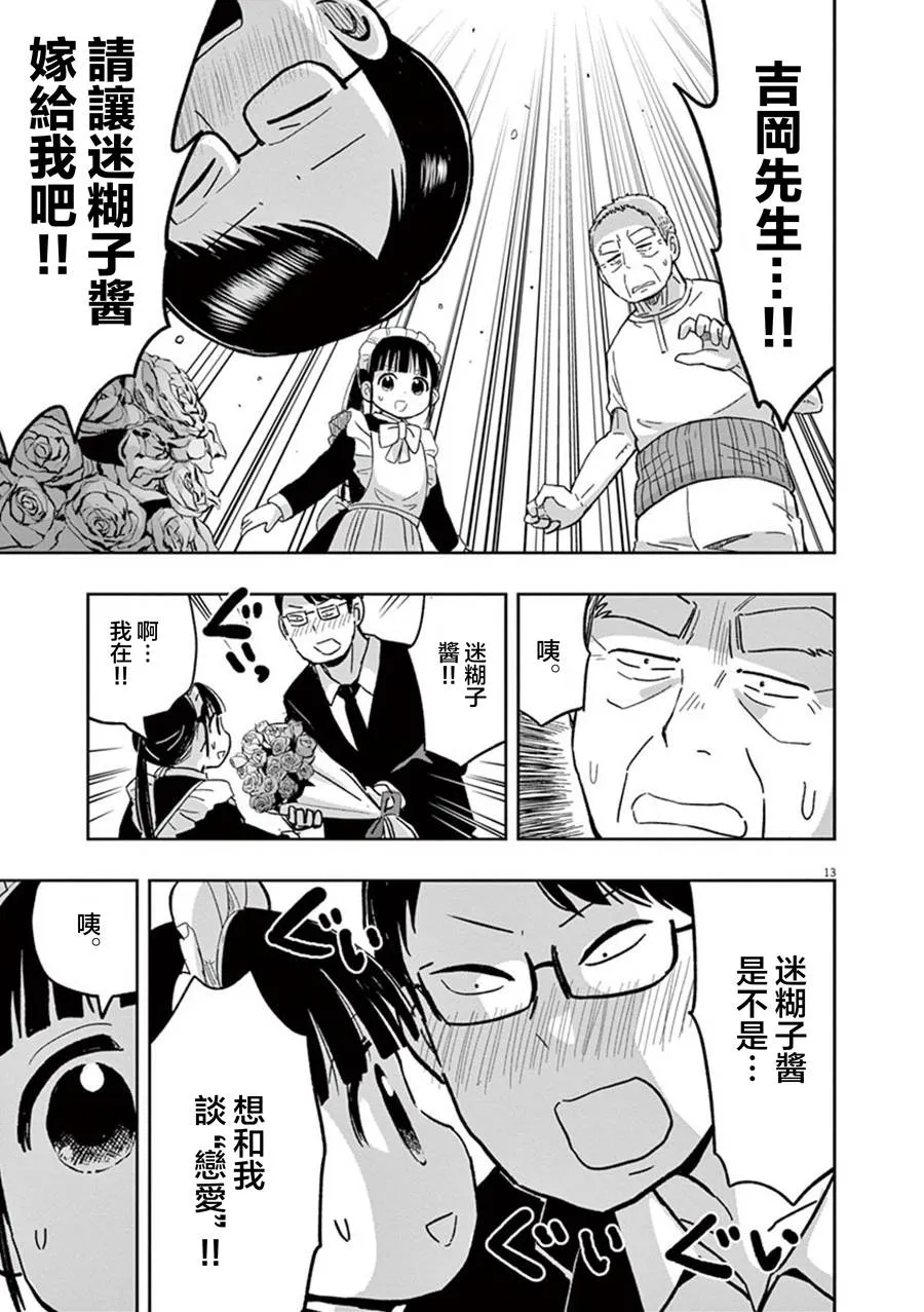 第33话 第13页