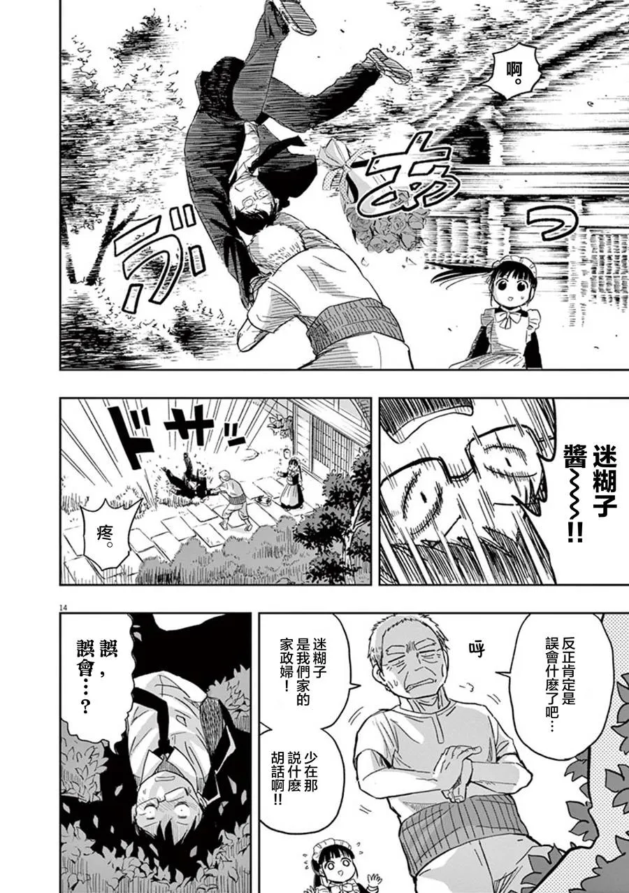 第33话 第14页