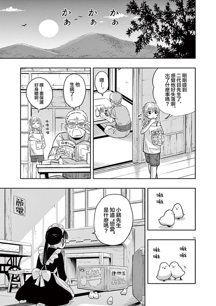 第33话 第15页