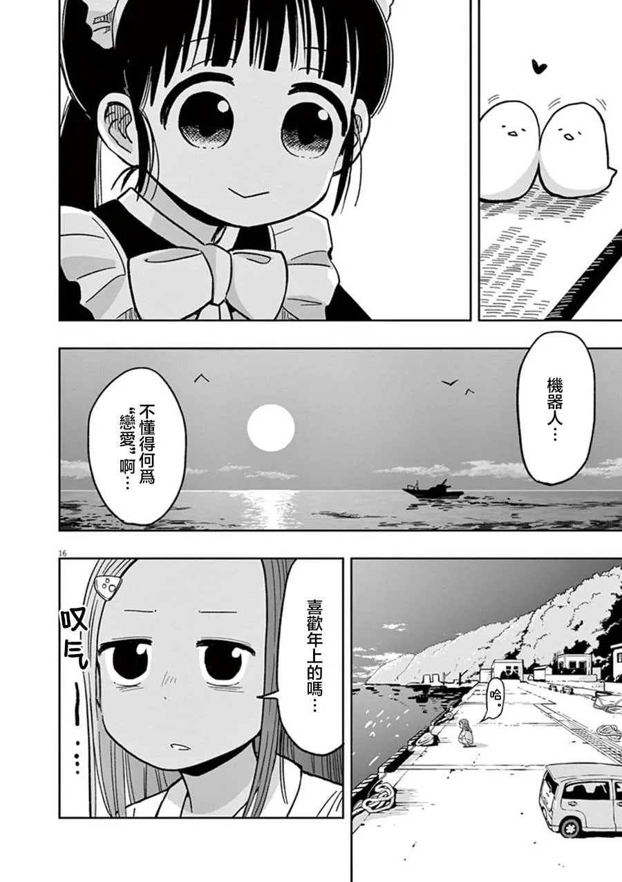 第33话 第16页