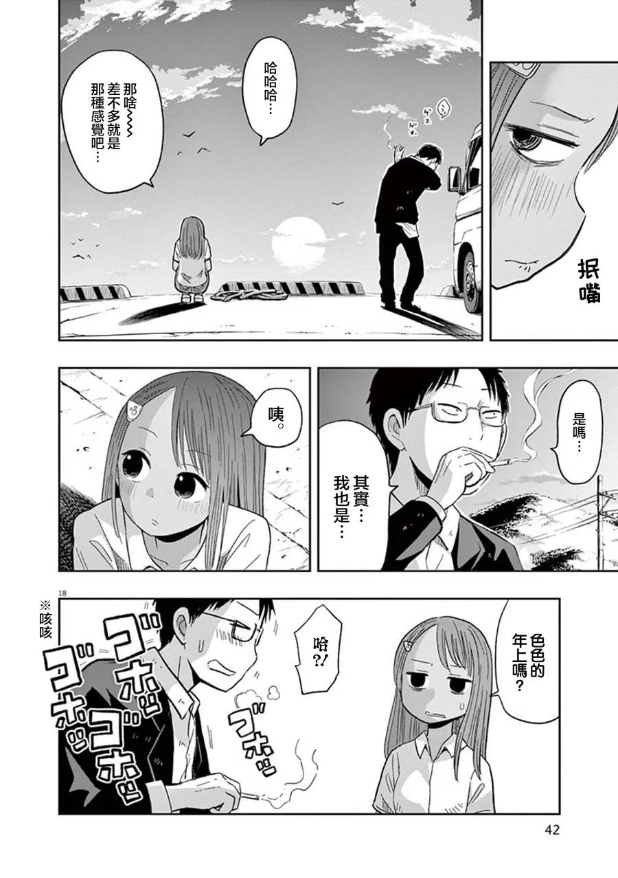 第33话 第18页