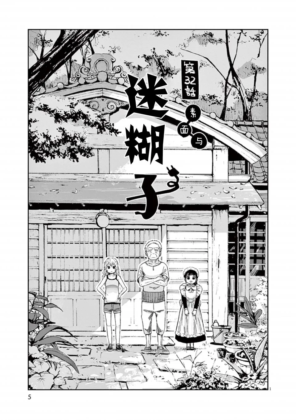 第32话 第5页