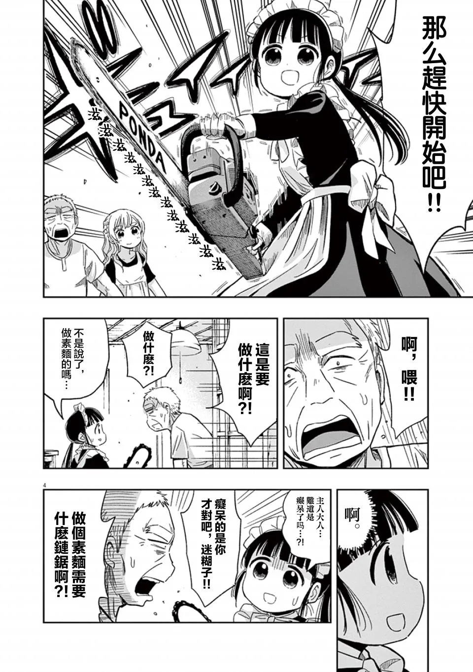 第32话 第8页