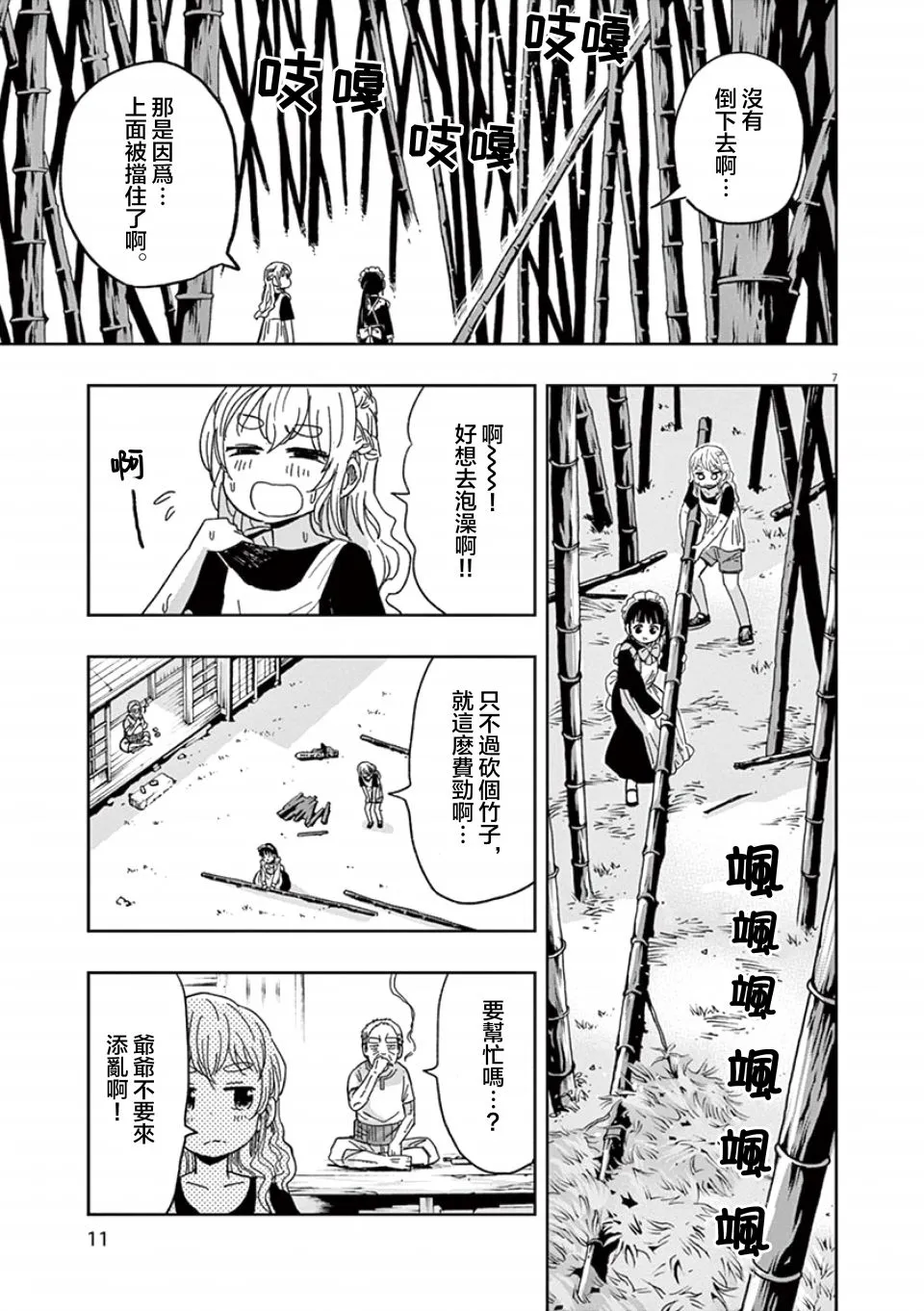 第32话 第11页