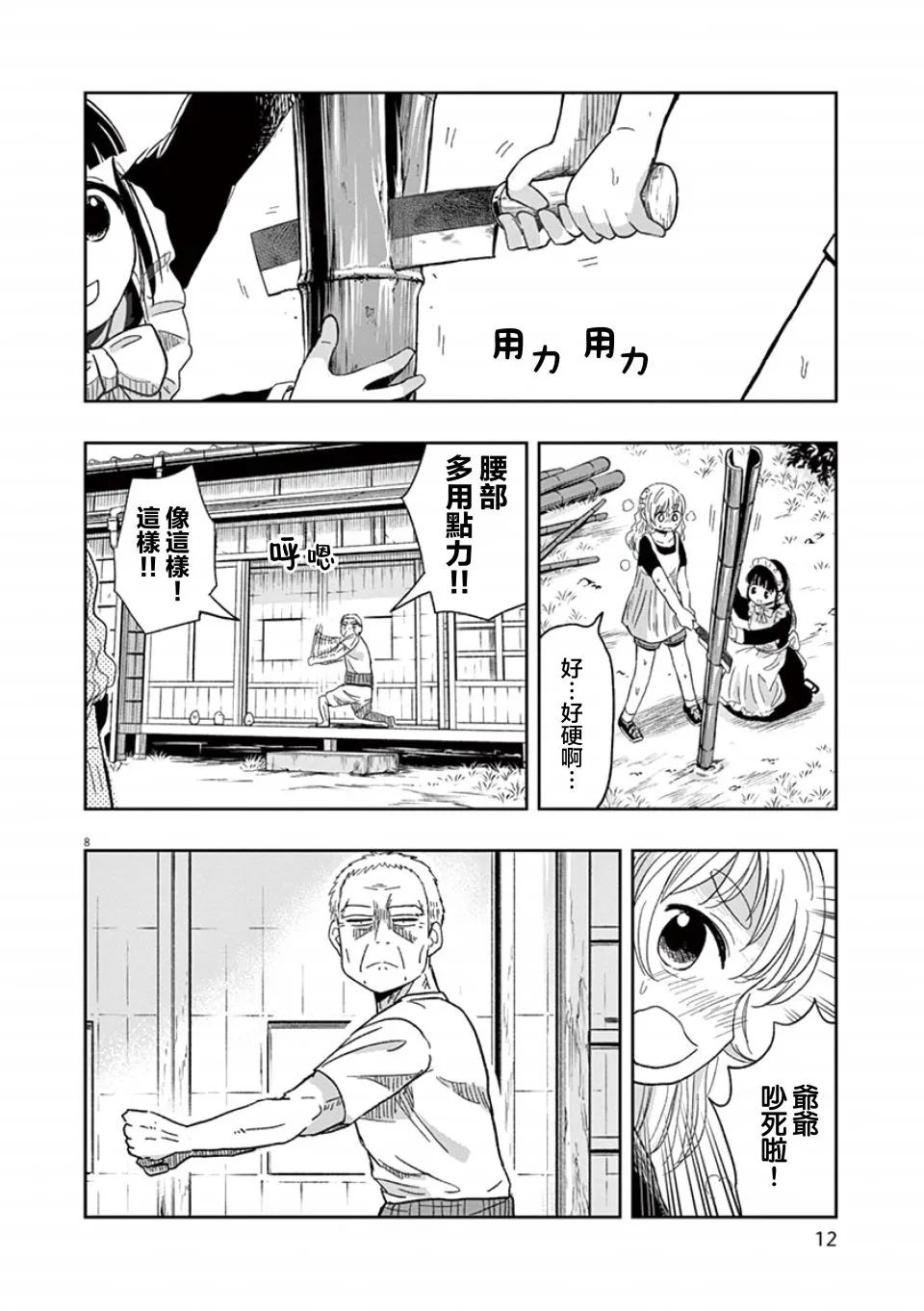 第32话 第12页