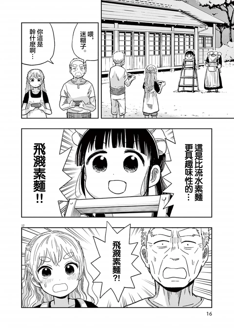 第32话 第16页