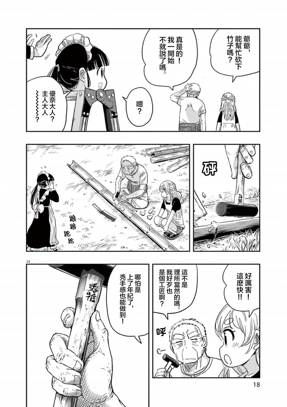 第32话 第18页