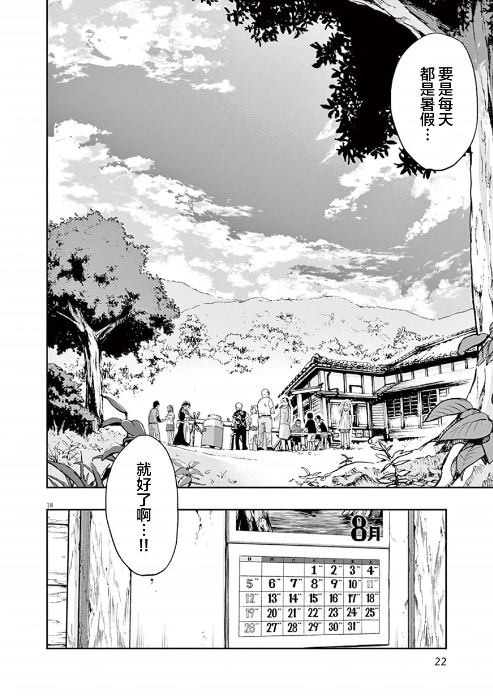 第32话 第22页