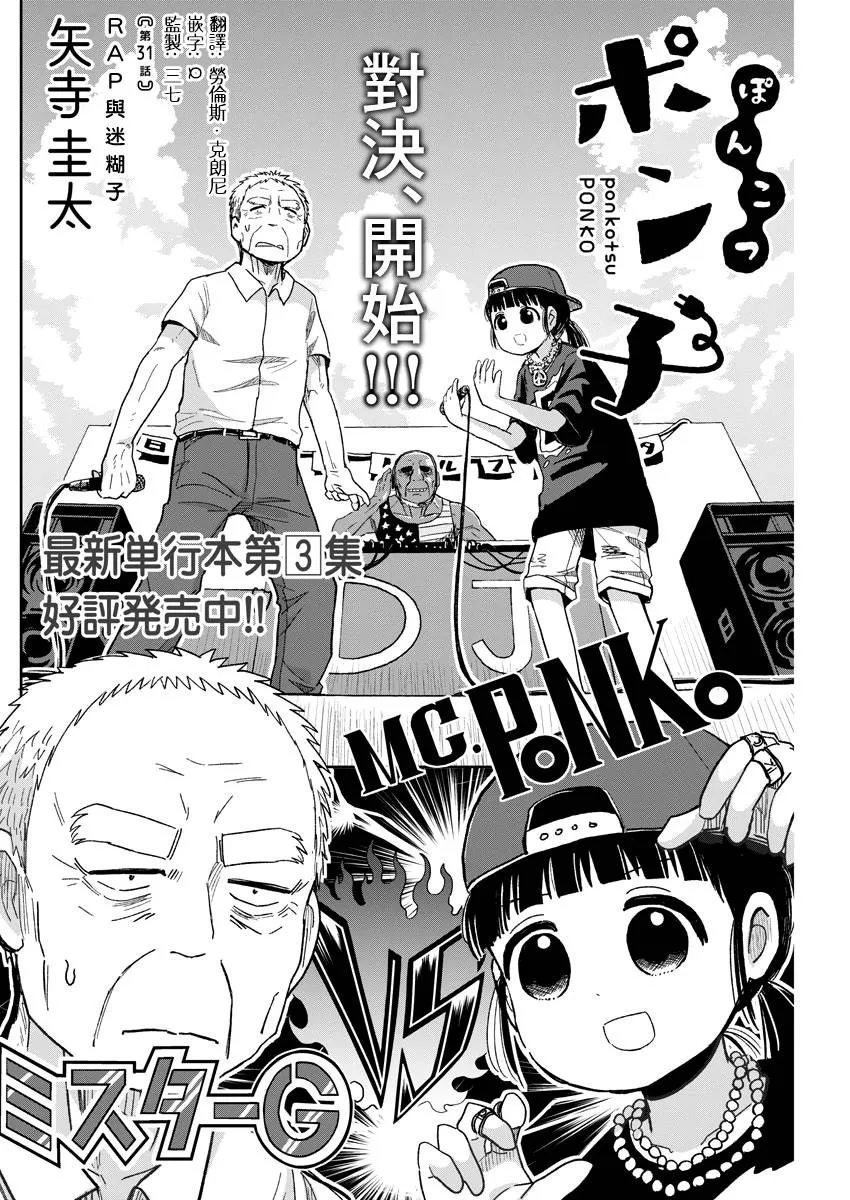 31话 第2页