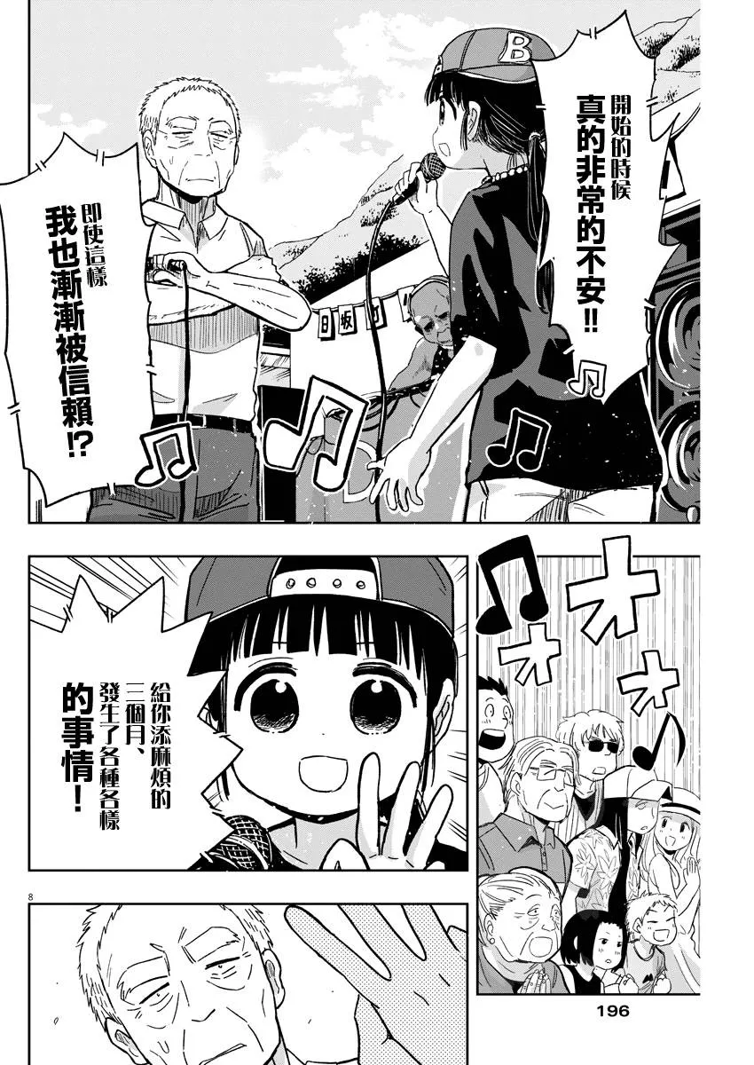31话 第8页