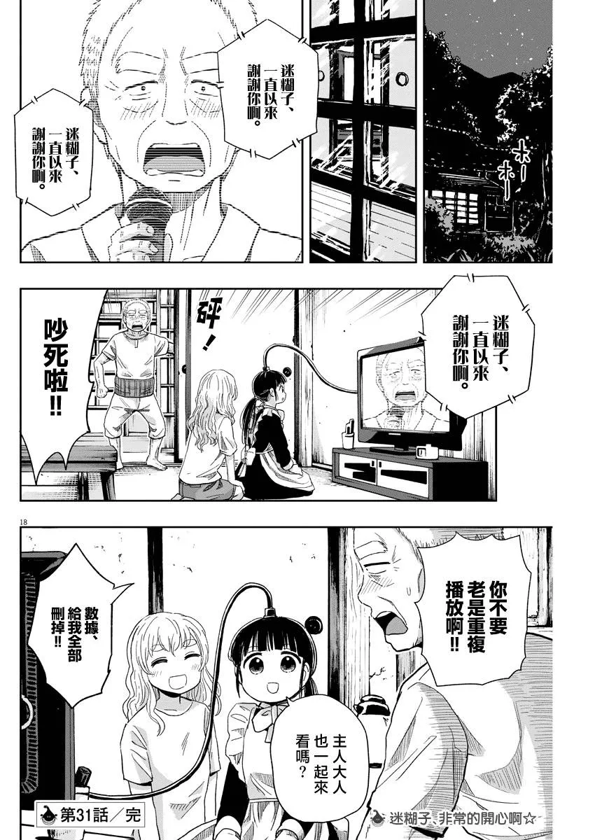 31话 第17页