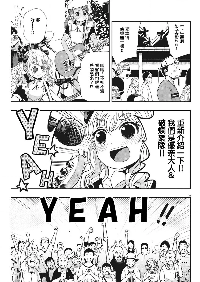 30话 第9页