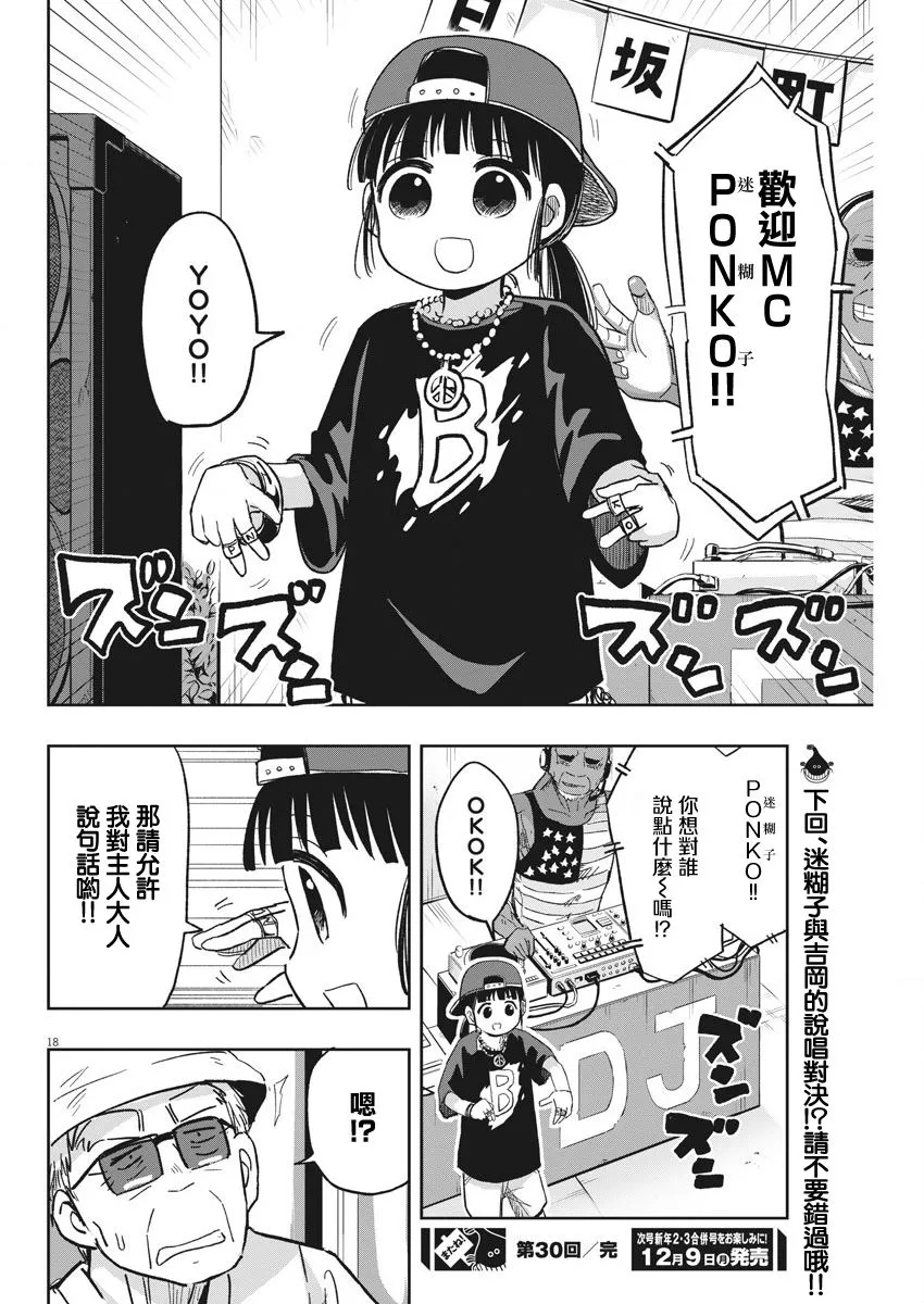 30话 第18页