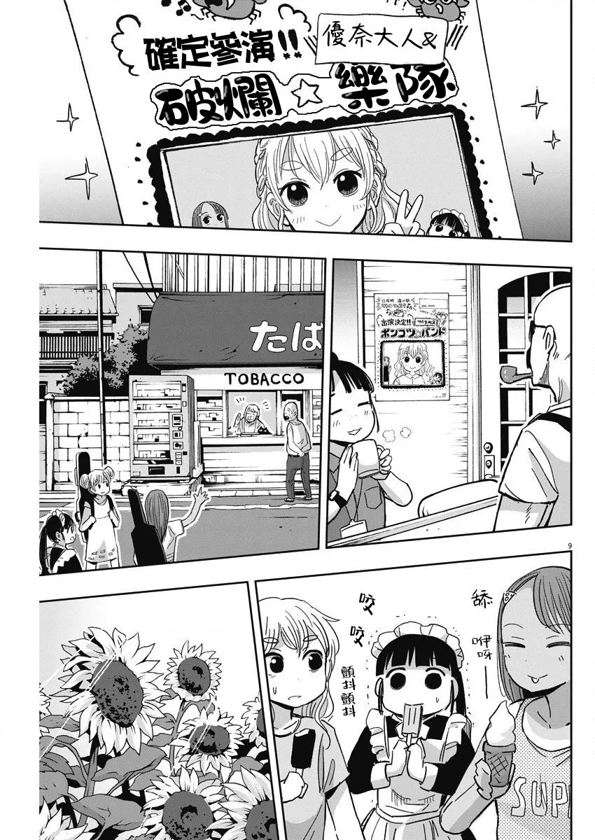 29话 第9页