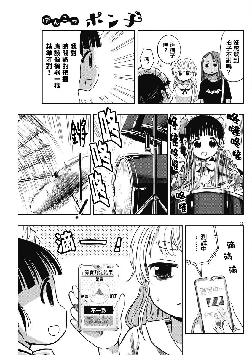 29话 第11页