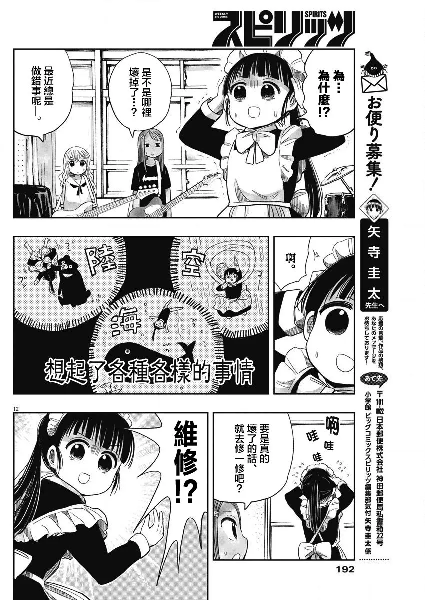 29话 第12页