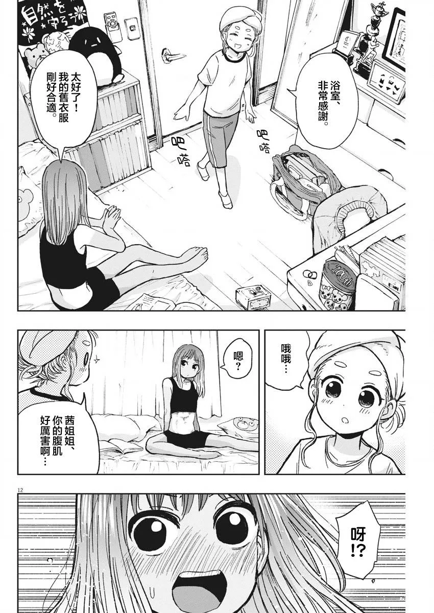 28话 第12页