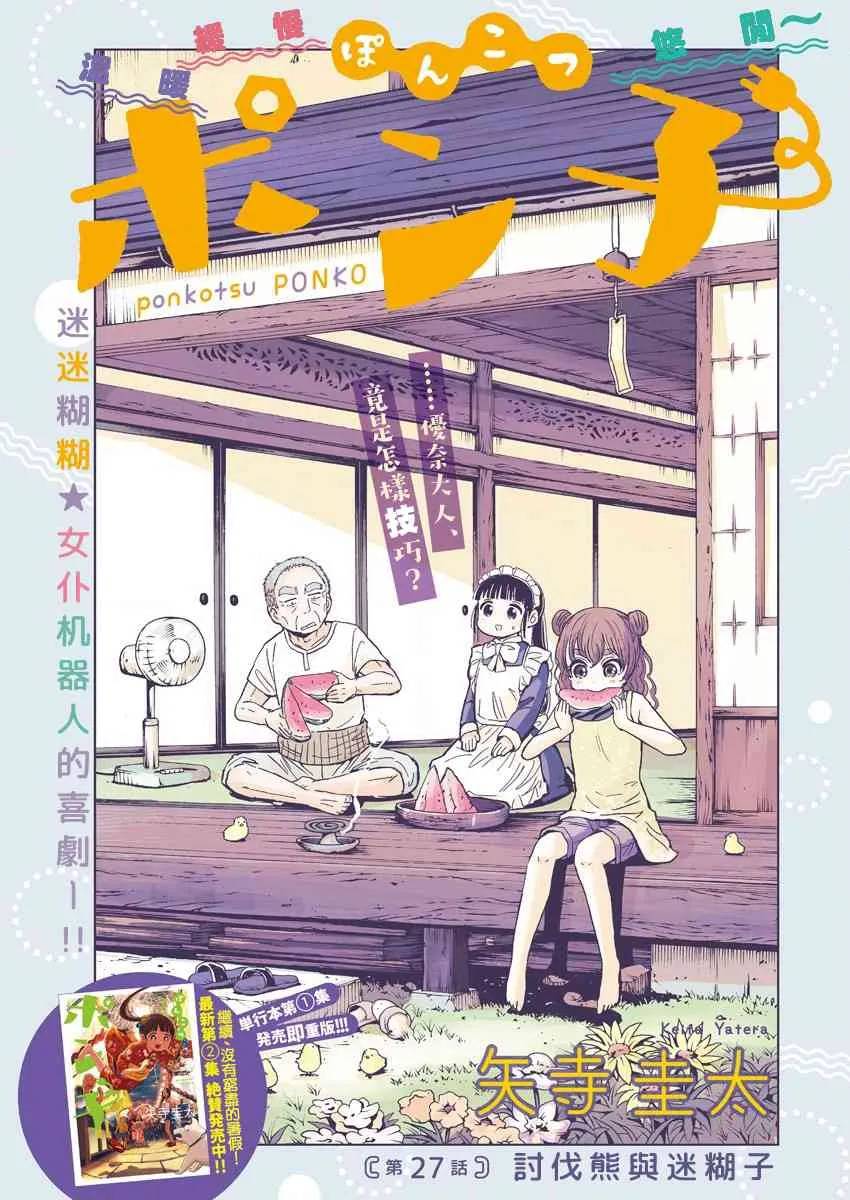 第30话 演唱会与迷糊子 第1页