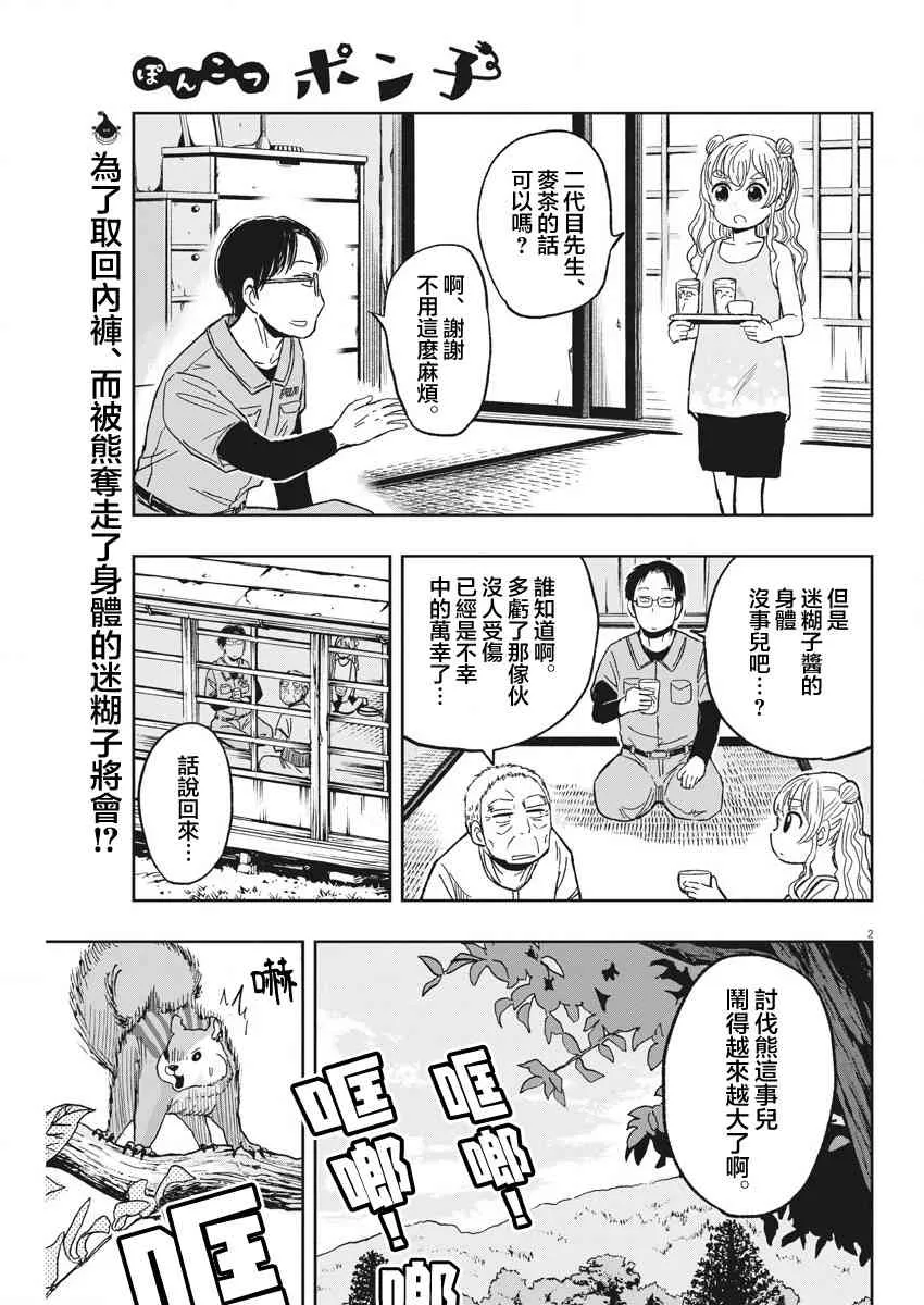 第30话 演唱会与迷糊子 第2页
