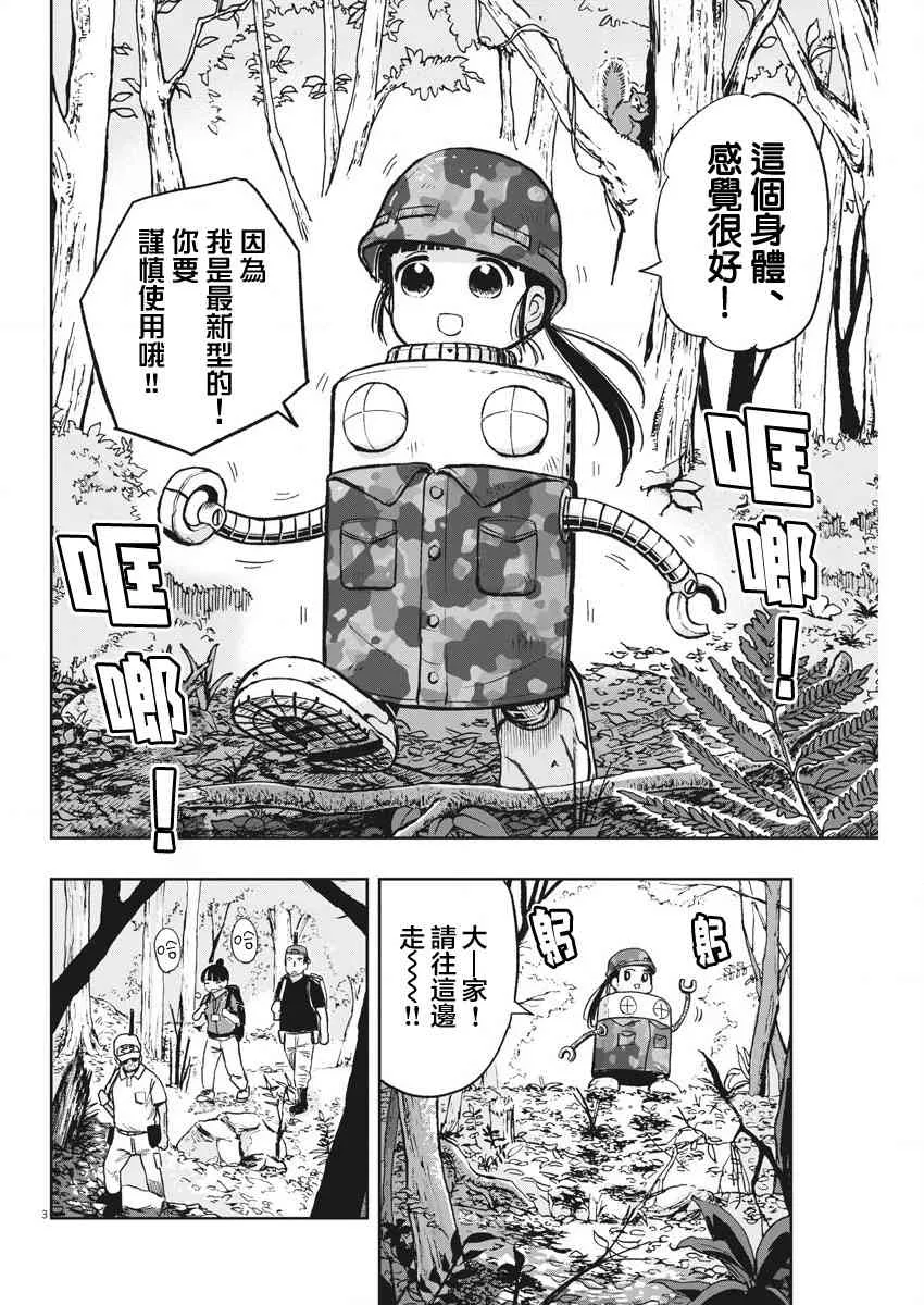 第30话 演唱会与迷糊子 第3页