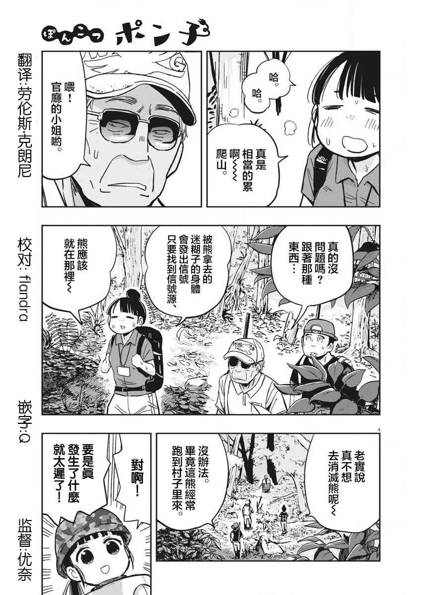 第30话 演唱会与迷糊子 第4页