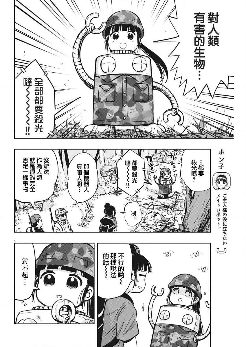 第30话 演唱会与迷糊子 第5页