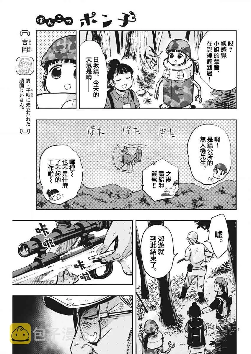 第30话 演唱会与迷糊子 第6页