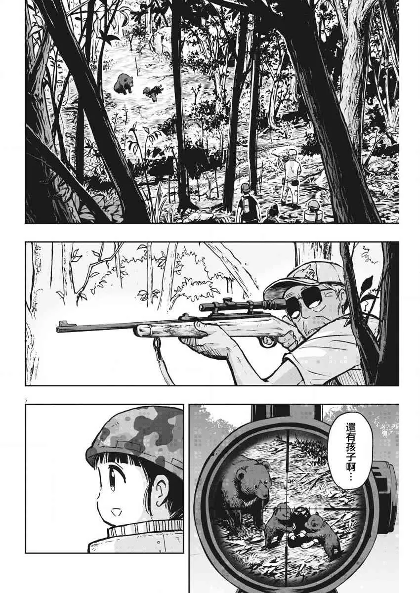 第30话 演唱会与迷糊子 第7页