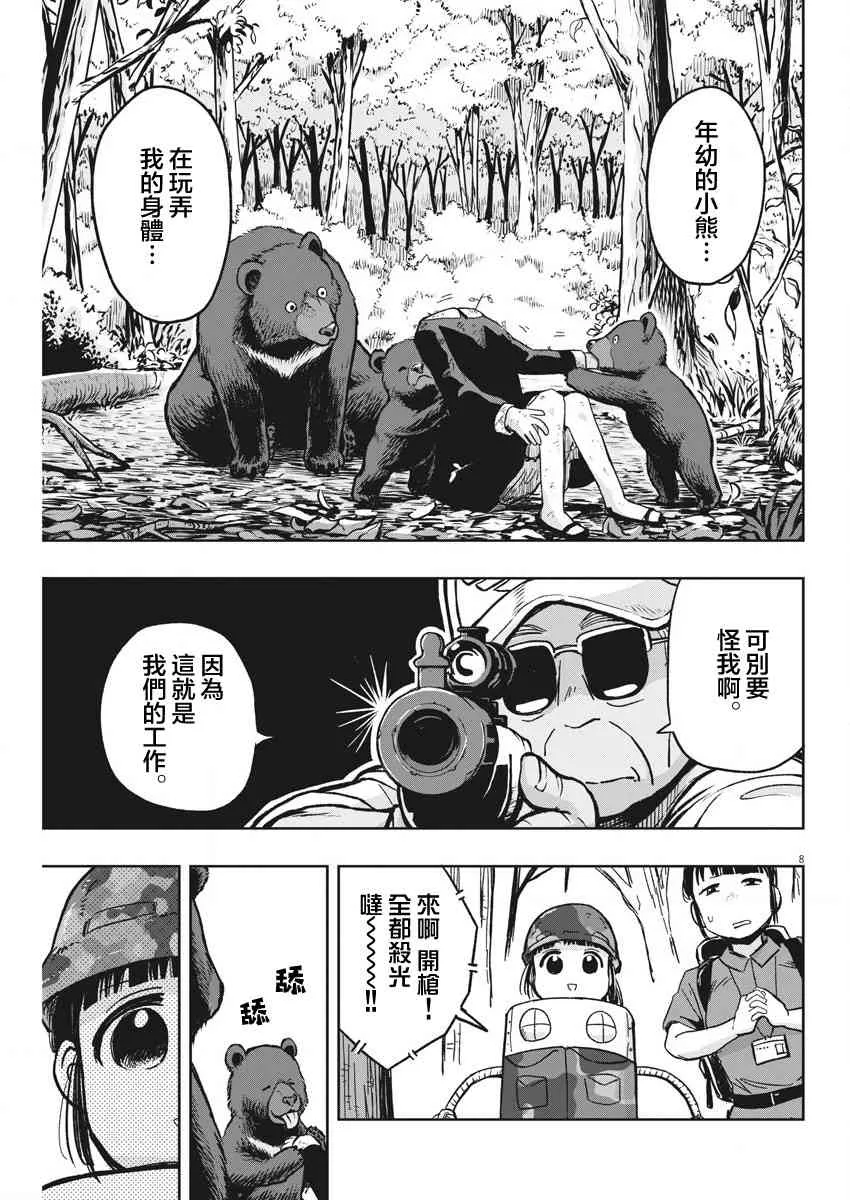第30话 演唱会与迷糊子 第8页