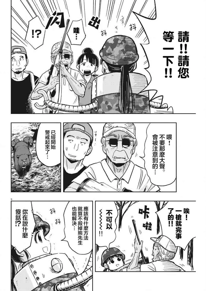 第30话 演唱会与迷糊子 第9页