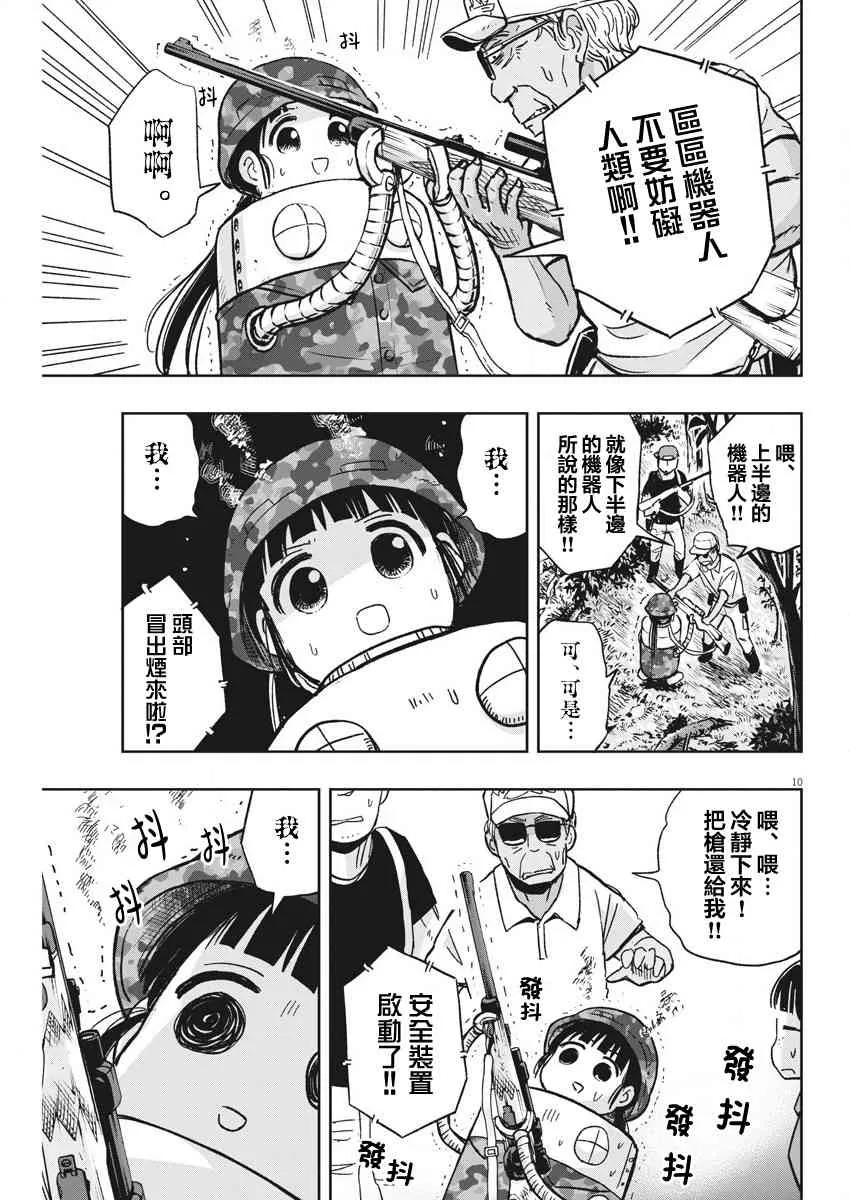 第30话 演唱会与迷糊子 第10页