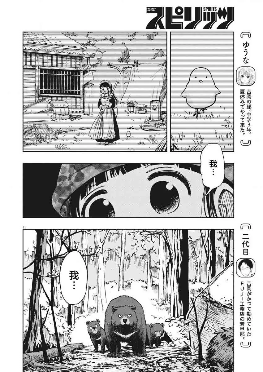 第30话 演唱会与迷糊子 第11页