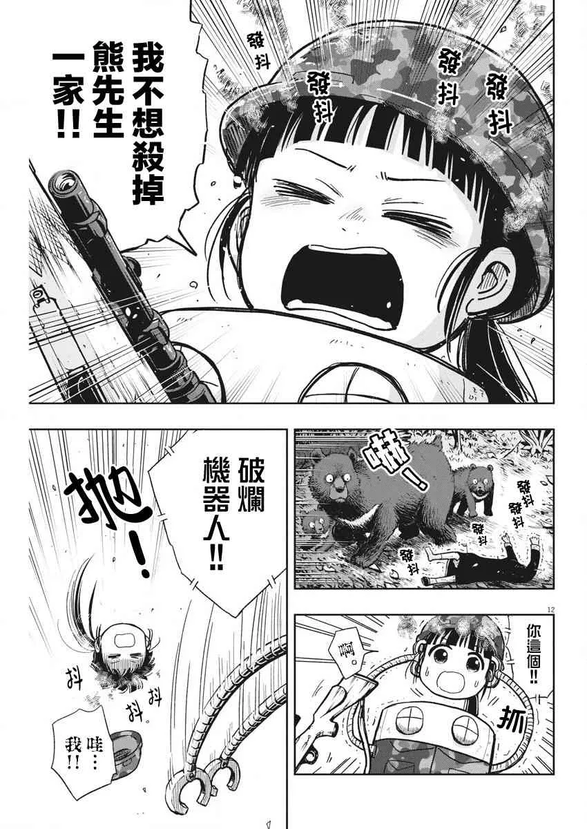 第30话 演唱会与迷糊子 第12页