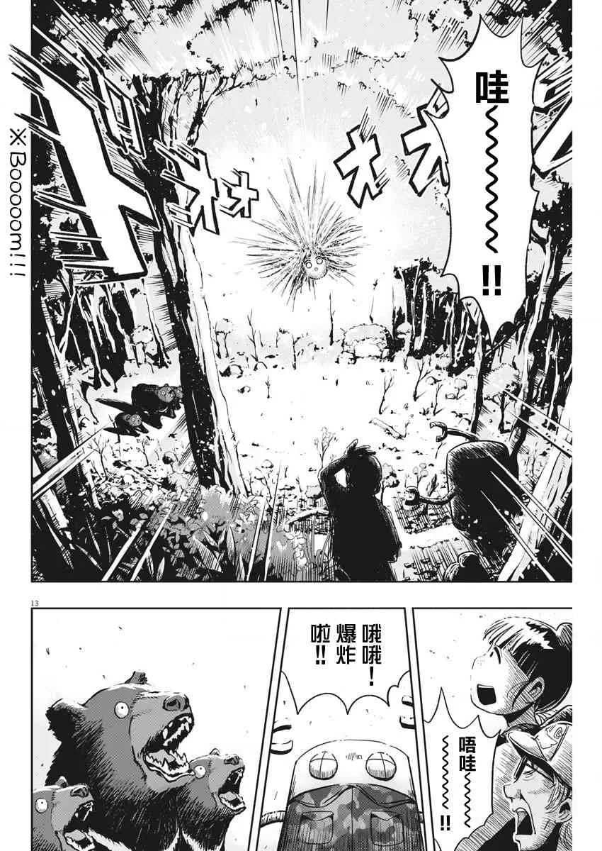 第30话 演唱会与迷糊子 第13页